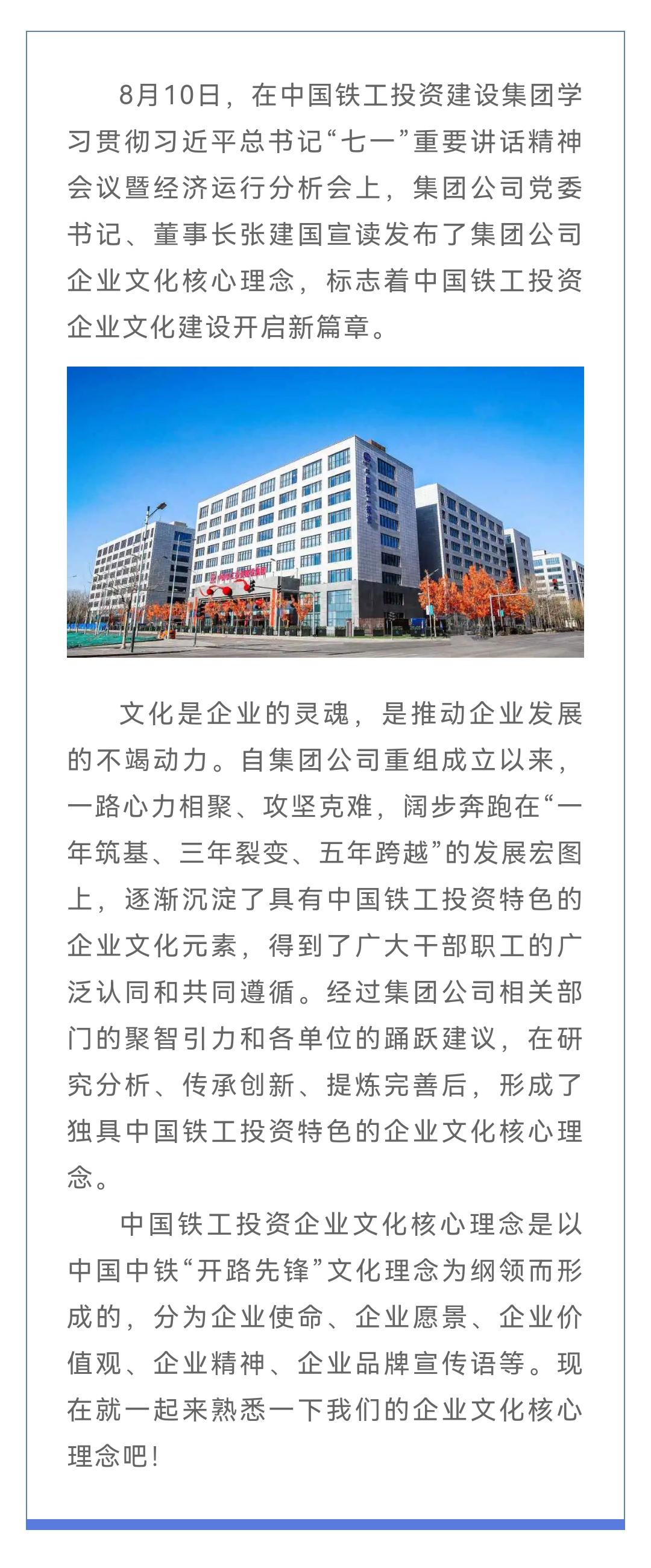 中國(guó)鐵工投資企業(yè)文化核心理念